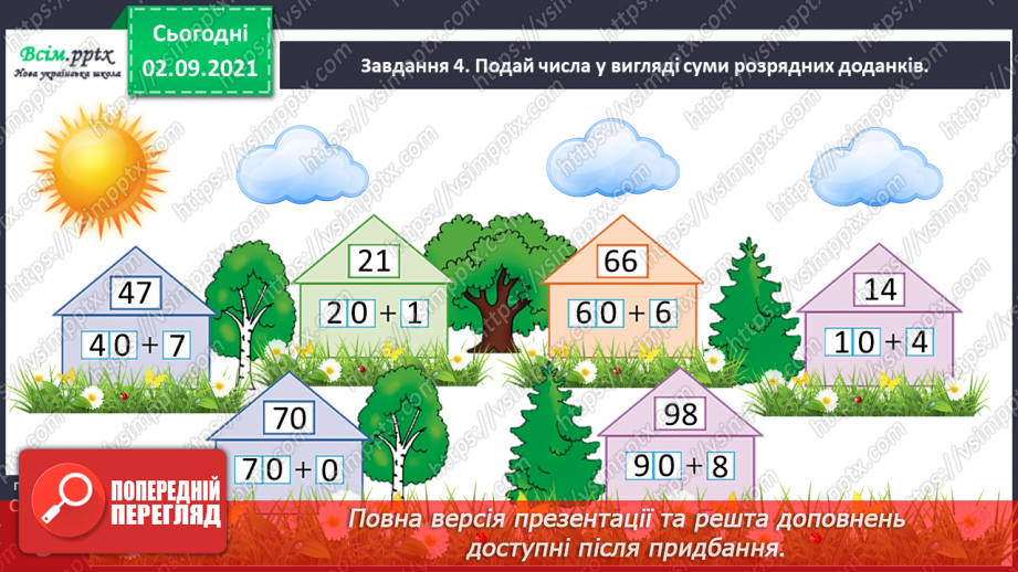 №001 - Повторюємо нумерацію чисел у межах 10024