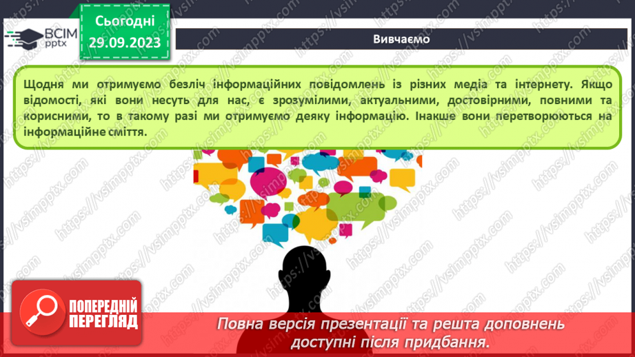 №11-12 - Інструктаж з БЖД. Факти та судження. Інформаційне сміття і як з ним боротись.5