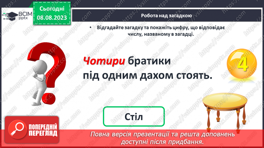 №002 - Порівняння предметів за розміром (довший, вищий). Підготовчі вправи для написання цифр.8