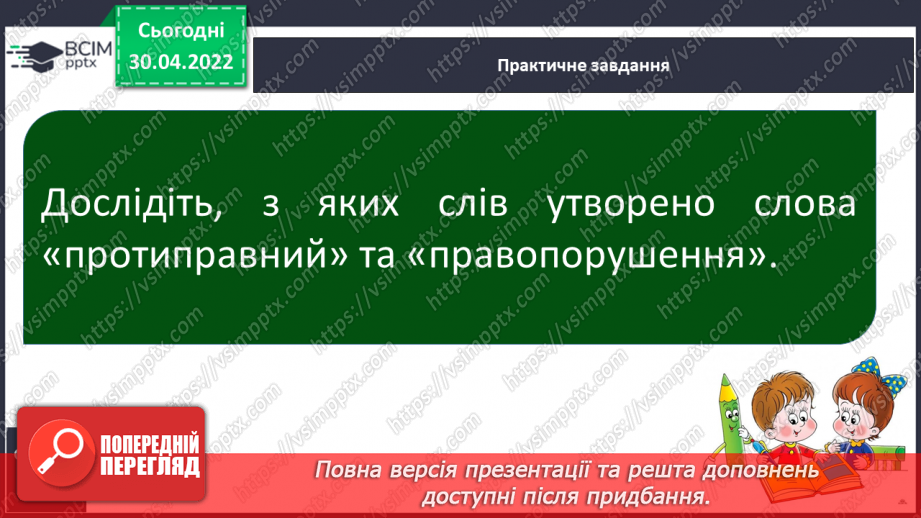 №099 - Що таке правопорушення9 №099 - Що таке правопорушення9