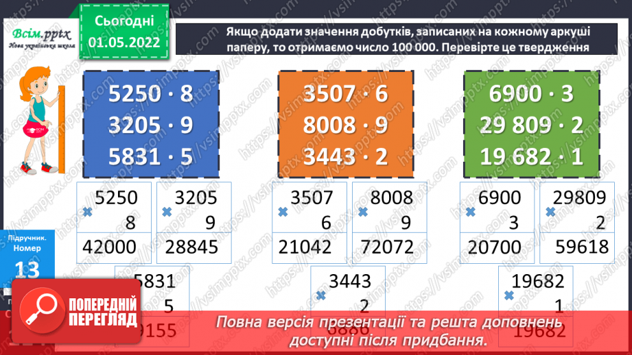 №159 - Узагальнення та систематизація вивченого матеріалу15