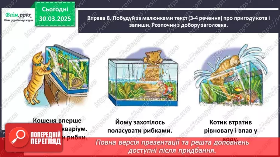№107 - Досліди будову тексту.23 №107 - Досліди будову тексту.23