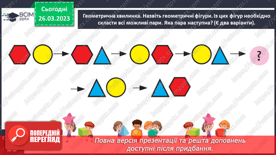 №0114 - Записуємо числа першої сотні. Найбільше одноцифрове число.11