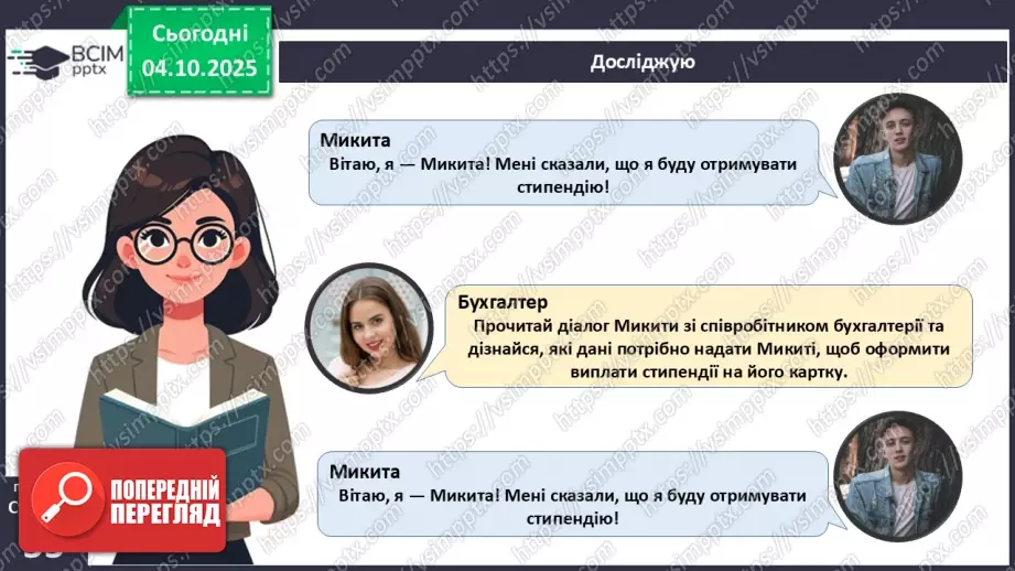 №07 - Рахунок у банку.18 №07 - Рахунок у банку.18