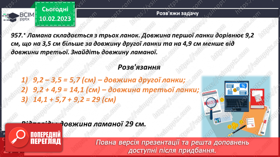 №112 - Віднімання десяткових дробів10 №112 - Віднімання десяткових дробів10