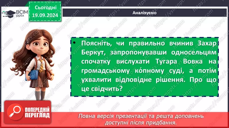 №09 - Іван Франко. Повість «Захар Беркут». Короткі відомості про митця. Історична основа повісті.19