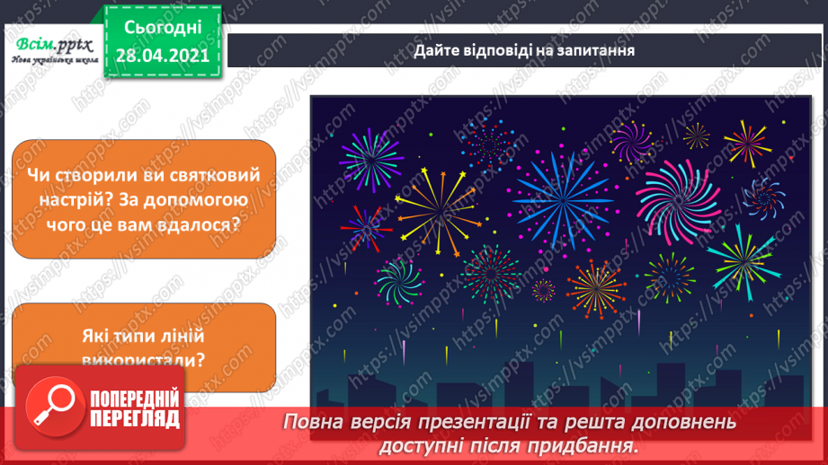 №05 - Настрій в образотворчому мистецтві. Правила нанесення акварельної фарби на малюнок. Ілюстрація: персонажів мультфільму «Незнайко в Сонячному місті».17