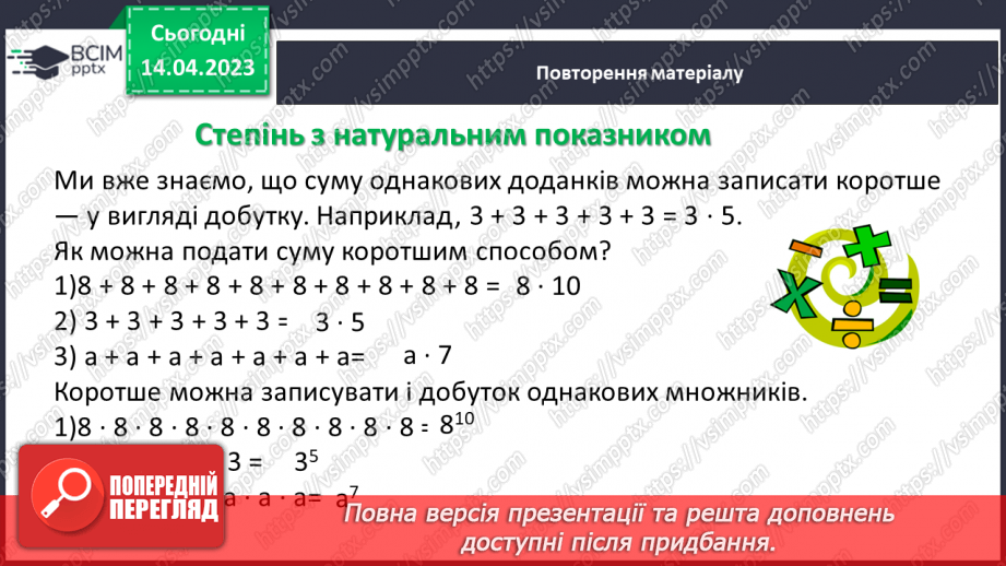 №159 - Арифметичні дії з натуральними числами та їх властивості. Квадрат і куб числа. Порядок виконання арифметичних дій у виразах. Ділення з остачею.13