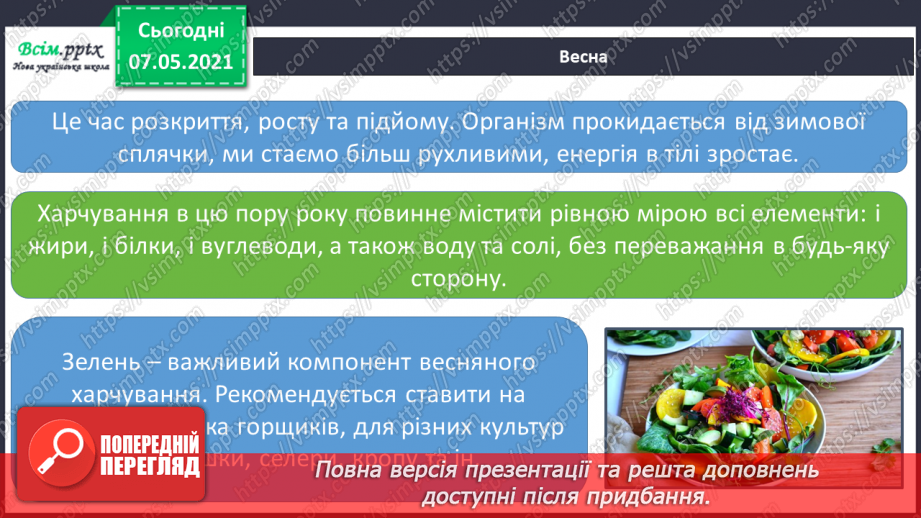 №078 - Як харчування впливає на здоров’я людини. Мініпроєкт «Старовинні українські страви»15 №078 - Як харчування впливає на здоров’я людини. Мініпроєкт «Старовинні українські страви»15