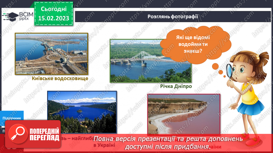 №070 - Вода навколо нас.15 №070 - Вода навколо нас.15