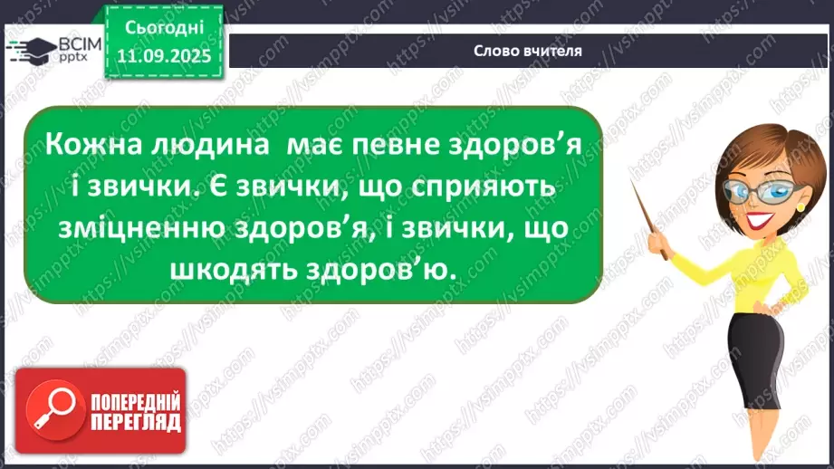 №010 - Корисні та шкідливі звички6 №010 - Корисні та шкідливі звички6