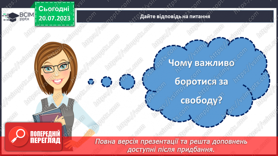 №22 - Легенди свободи: пам'ять про Героїв Небесної сотні.27 №22 - Легенди свободи: пам'ять про Героїв Небесної сотні.27