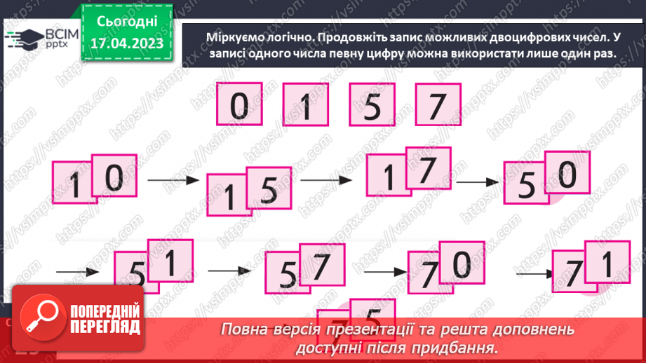 №0127 - Знаходимо невідомий від’ємник і зменшуване.14