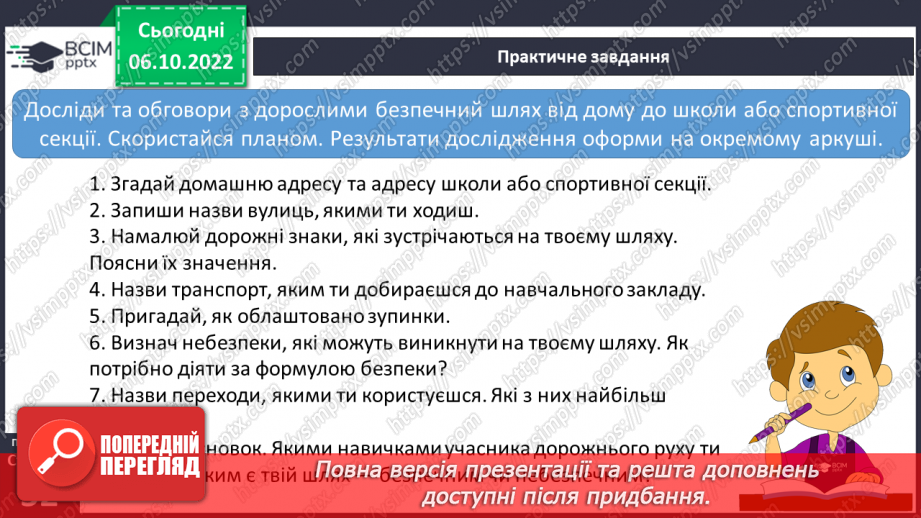 №08 - Дорожній рух та безпека. ДТП та надання першої долікарської допомоги в разі травматизму.19