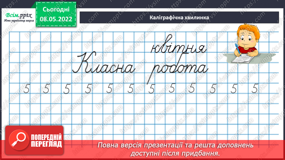 №162 - Узагальнення та систематизація вивченого матеріалу9