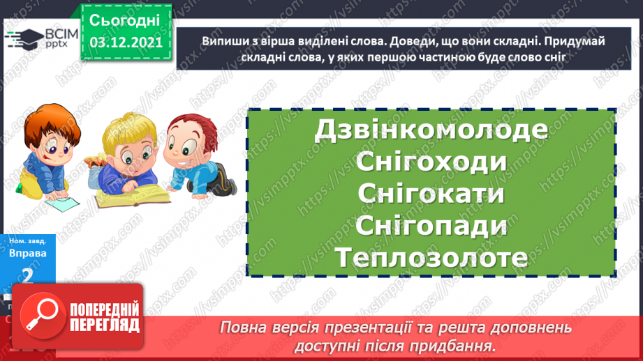 №072 - Відмінювання іменників у множині.13 №072 - Відмінювання іменників у множині.13