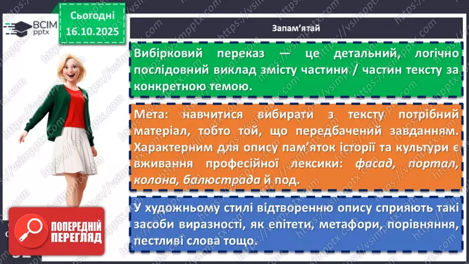 №026 - П/О. ГР1, ГР2, ГР3, ГР4. Вибірковий усний переказ розповідного тексту з елементами опису пам’яток історії9 №026 - П/О. ГР1, ГР2, ГР3, ГР4. Вибірковий усний переказ розповідного тексту з елементами опису пам’яток історії9