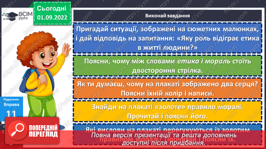 №02 - Чи потрібне нам сьогодні золоте правило моралі? Чому важливо пізнавати та оцінювати себе?24