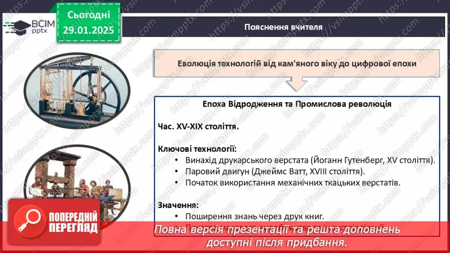 №021 - Технології та їх вплив на наше життя.9 №021 - Технології та їх вплив на наше життя.9