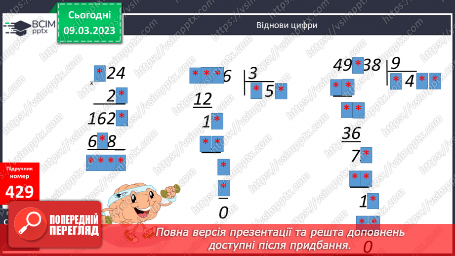№131 - Письмове ділення круглих багатоцифрових чисел.16 №131 - Письмове ділення круглих багатоцифрових чисел.16