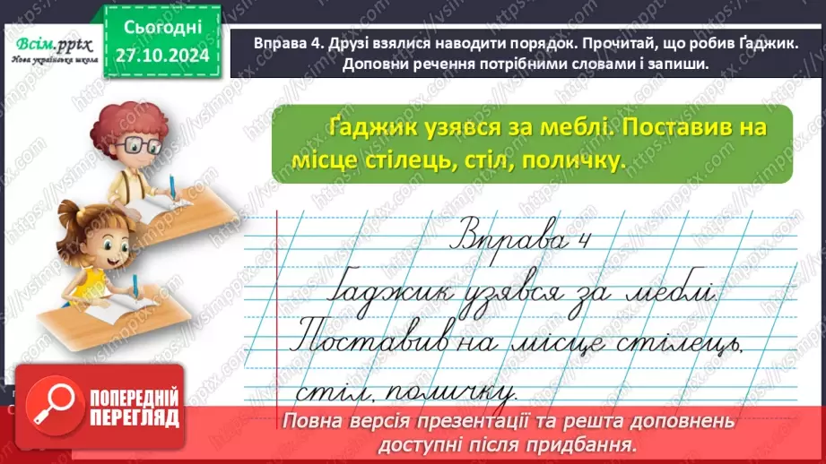 №038 - Обєднуй слова в групи за їх значенням.17
