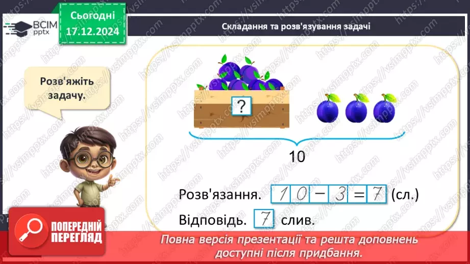 №068 - Знаходження невідомого доданка. Обчислення невідомого доданка в рівностях, математичних текстах.18