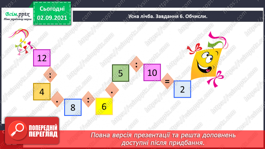 №010 - Досліджуємо задачі на знаходження невідомого доданка4