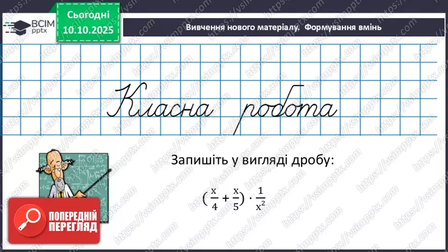 №0024 - Тотожні перетворення раціональних виразів14 №0024 - Тотожні перетворення раціональних виразів14