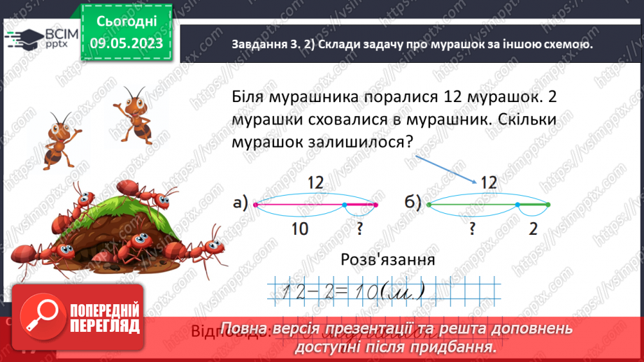 №0129 - Розв’язуємо задачі.19