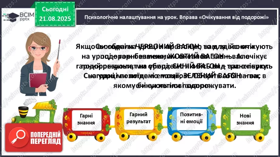 №002 - Вже канікули скінчились, в школі радо ми зустрілись! О. Морозова «Перший день у школі» (с. 6-7).2 №002 - Вже канікули скінчились, в школі радо ми зустрілись! О. Морозова «Перший день у школі» (с. 6-7).2