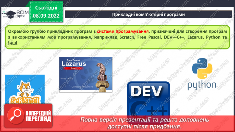 №008 - Інструктаж з БЖД.  Операційна система, її призначення. Файли і теки, операції над ними.35