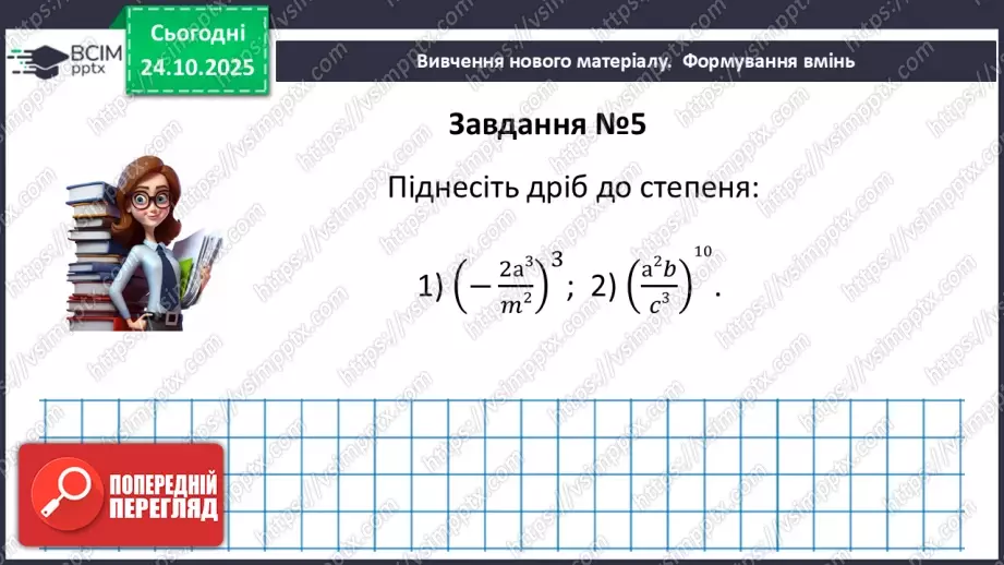 №029-30 - Систематизація  і узагальнення знань з теми36 №029-30 - Систематизація  і узагальнення знань з теми36