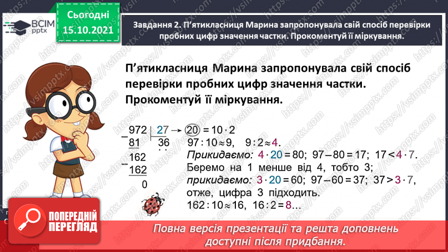 №042 - Ділимо на двоцифрове число22 №042 - Ділимо на двоцифрове число22