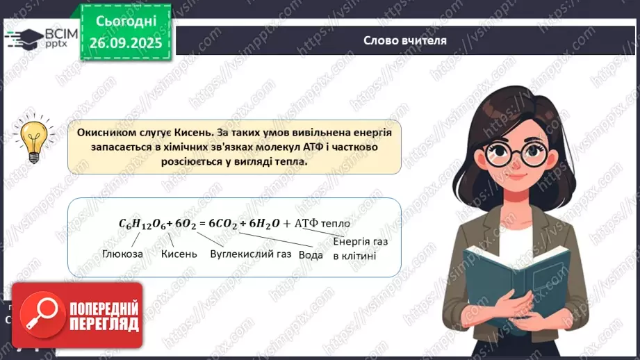 №018 - Дихання як властивість живого. Органи дихання в безхребетних тварин. Еволюція дихальної системи хордових.7 №018 - Дихання як властивість живого. Органи дихання в безхребетних тварин. Еволюція дихальної системи хордових.7