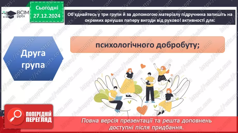 №18 - Рухова активність.11 №18 - Рухова активність.11