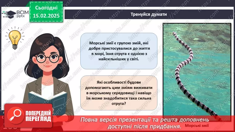 №61 - Амфібії та Рептилії.8
