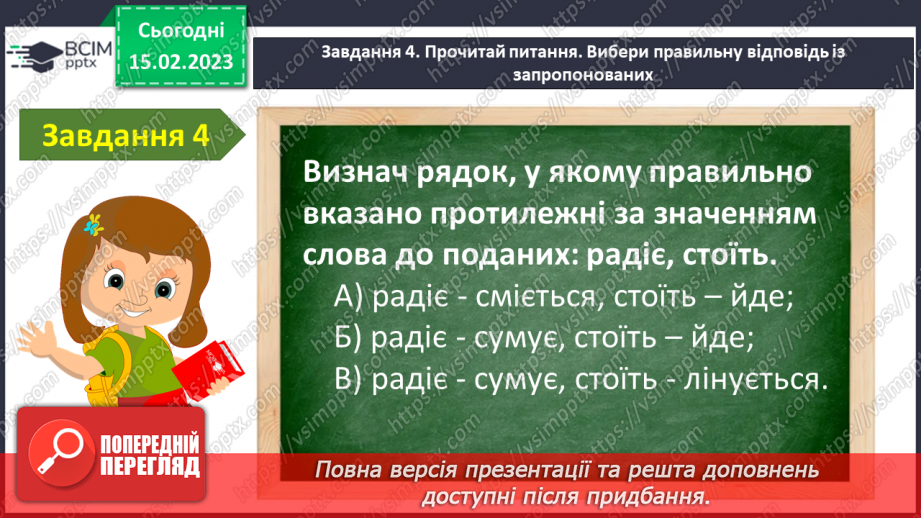 №085 - Діагностувальна робота. Робота з мовними одиницями «Дієслово»11