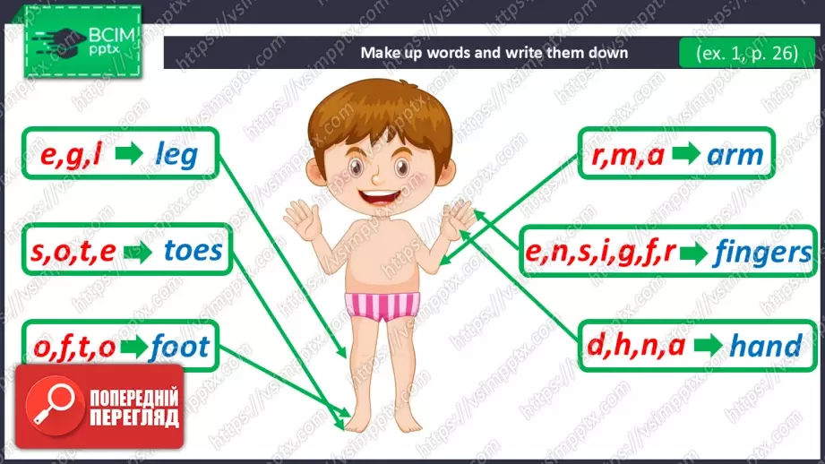 №026 - Мені подобається мій робот! (Частини тіла). Розвиток навичок зорового сприймання. Робота з текстом. I Like My Robot!18 №026 - Мені подобається мій робот! (Частини тіла). Розвиток навичок зорового сприймання. Робота з текстом. I Like My Robot!18