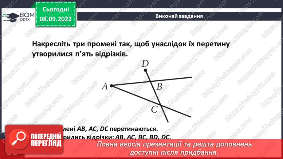 №019 - Площина. Пряма. Промінь20