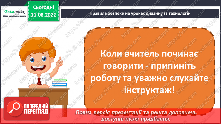 №01 - Помічники у навчанні. Виготовляємо закладки у техніці оригамі.6