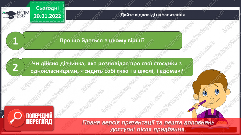 №070-71 - Розвиток зв’язного мовлення. Створюю навчальний переказ з елементами міркування про прочитаний текст5