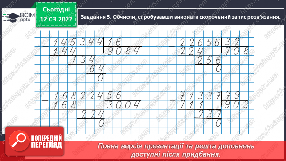 №125 - Знайомимось із задачами на рух двох тіл у різних напрямках: знаходимо час руху24