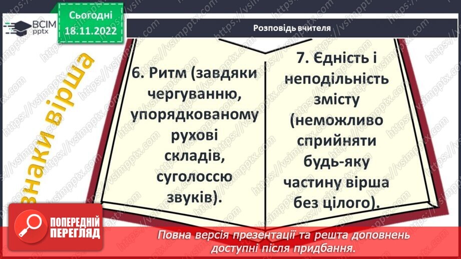 №27 - Зарубіжні поети про природу. Дж. Кітс «Про коника та цвіркуна»10