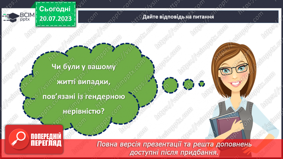 №20 - Рівні можливості, різні таланти. Тиждень гендерної рівності.25 №20 - Рівні можливості, різні таланти. Тиждень гендерної рівності.25
