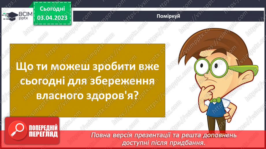 №60 - Здоровий спосіб життя та що таке тарілка здоров’я. Традиції здорового способу життя в Україні.26