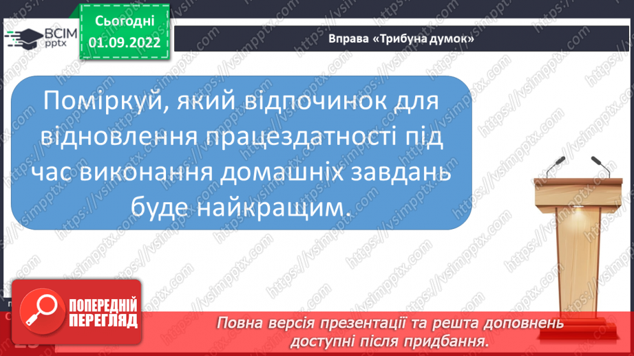 №03 - Комфортний освітній простір. Правила безпеки в школі. Раціональна організація навчання та відпочинку.24