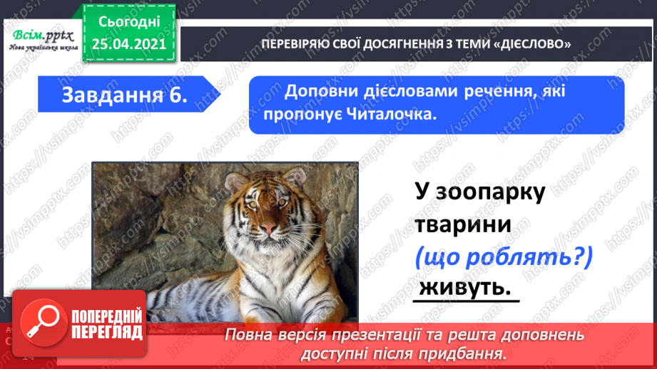 №078 - 079 - Повторення, закріплення і застосування знань про дієслово.21