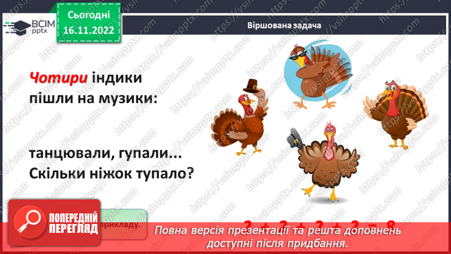 №0053 - Задачі. Обчислення в межах 106