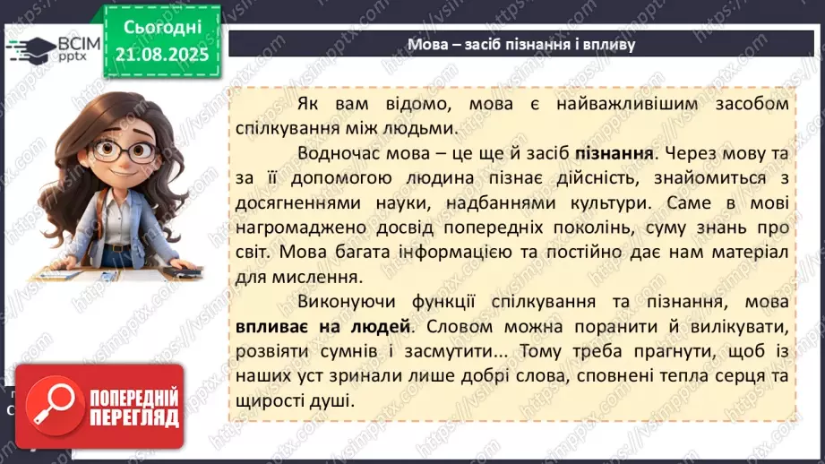 №001 - П/О. ГР1, ГР2.  Мова як засіб пізнання,  впливу та головна ознака національної ідентичності17 №001 - П/О. ГР1, ГР2.  Мова як засіб пізнання,  впливу та головна ознака національної ідентичності17