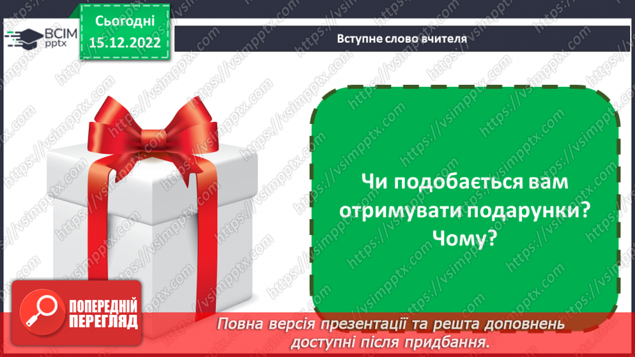 №018 - Створення подарунка-іграшки3 №018 - Створення подарунка-іграшки3